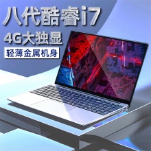 酷睿i7独显4G游戏笔记本电脑i3i5手提电脑15.6英寸吃鸡laptop